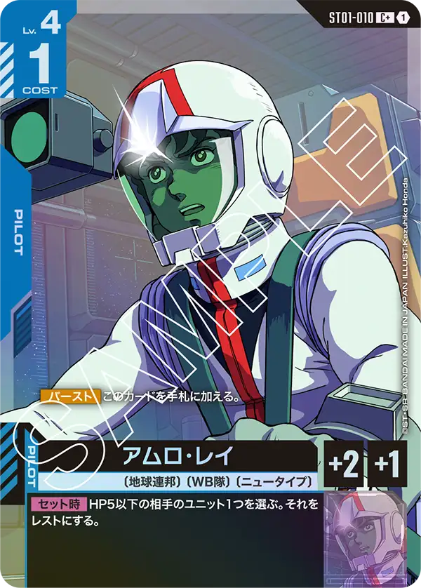 Amuro Ray, Starter Deck 01: Heroic Beginnings #ST01-010