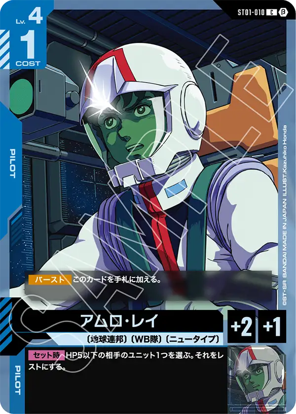 Amuro Ray, Starter Deck 01: Heroic Beginnings #ST01-010