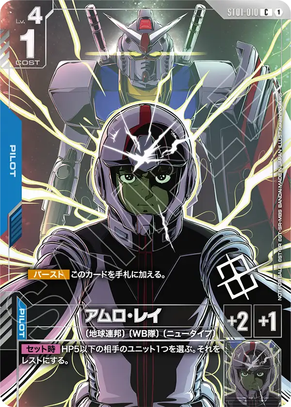 Amuro Ray, Starter Deck 01: Heroic Beginnings #ST01-010
