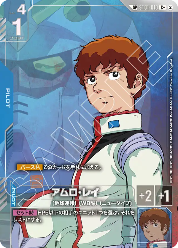 Amuro Ray, Starter Deck 01: Heroic Beginnings #ST01-010