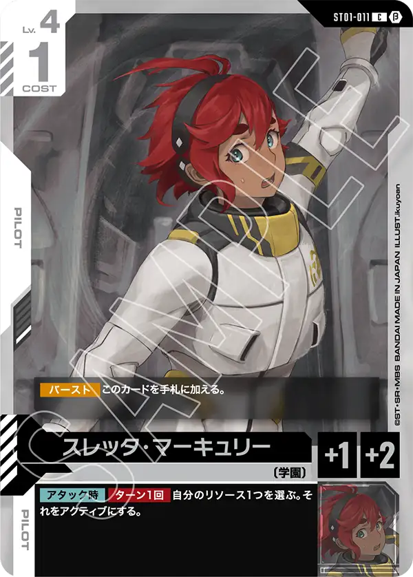 Suletta Mercury, Starter Deck 01: Heroic Beginnings #ST01-011