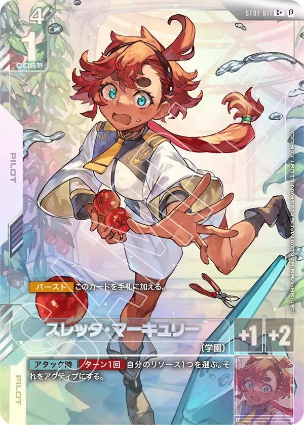 Suletta Mercury, Starter Deck 01: Heroic Beginnings #ST01-011