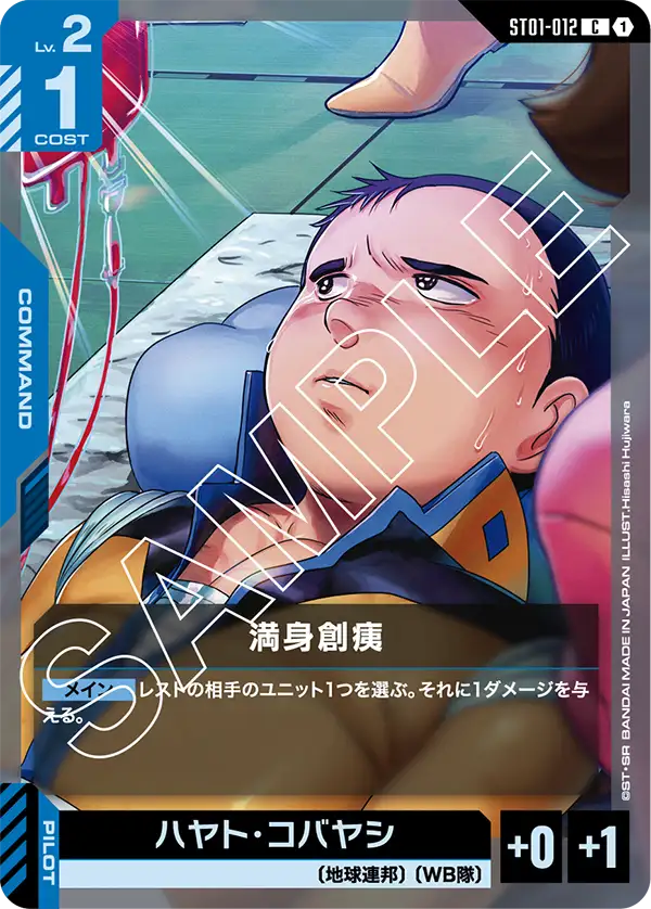 Thoroughly Damaged, Starter Deck 01: Heroic Beginnings #ST01-012