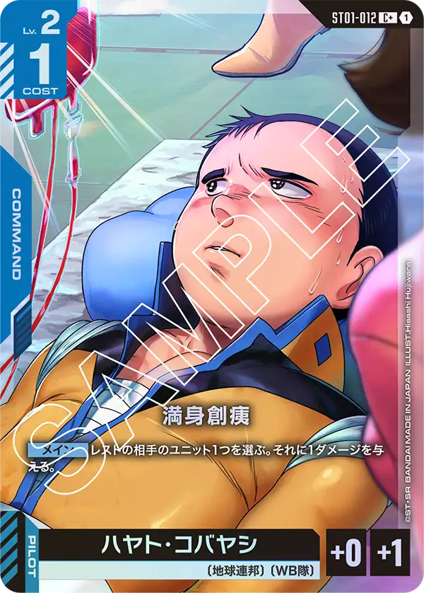 Thoroughly Damaged, Starter Deck 01: Heroic Beginnings #ST01-012