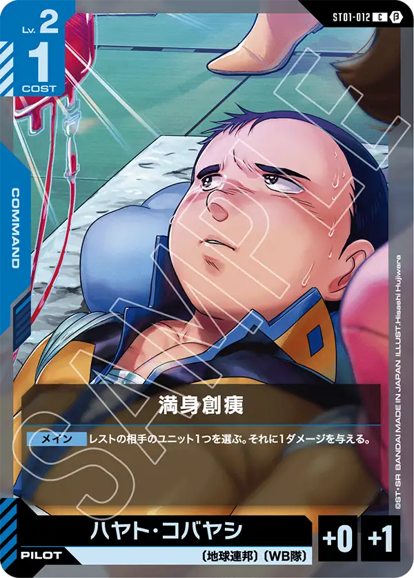 Thoroughly Damaged, Starter Deck 01: Heroic Beginnings #ST01-012