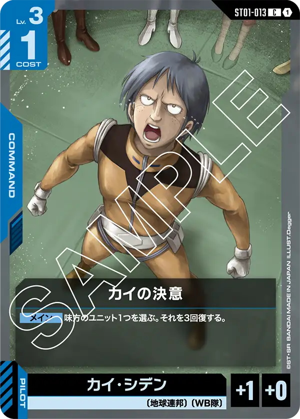 Kai's Resolve, Starter Deck 01: Heroic Beginnings #ST01-013