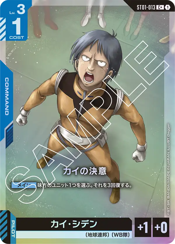 Kai's Resolve, Starter Deck 01: Heroic Beginnings #ST01-013