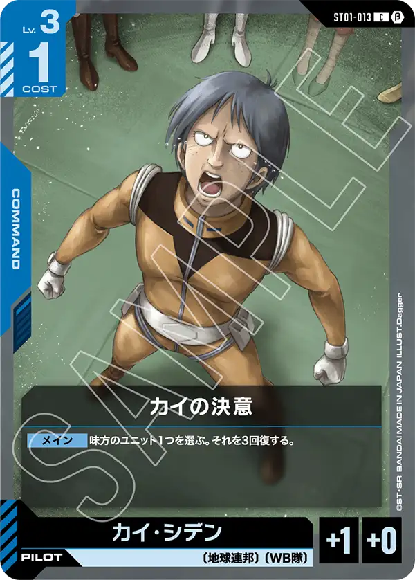 Kai's Resolve, Starter Deck 01: Heroic Beginnings #ST01-013