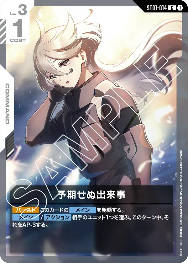 Unforeseen Incident, Starter Deck 01: Heroic Beginnings #ST01-014