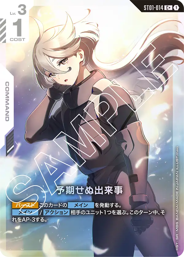 Unforeseen Incident, Starter Deck 01: Heroic Beginnings #ST01-014