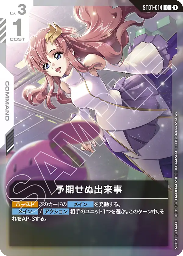 Unforeseen Incident, Starter Deck 01: Heroic Beginnings #ST01-014