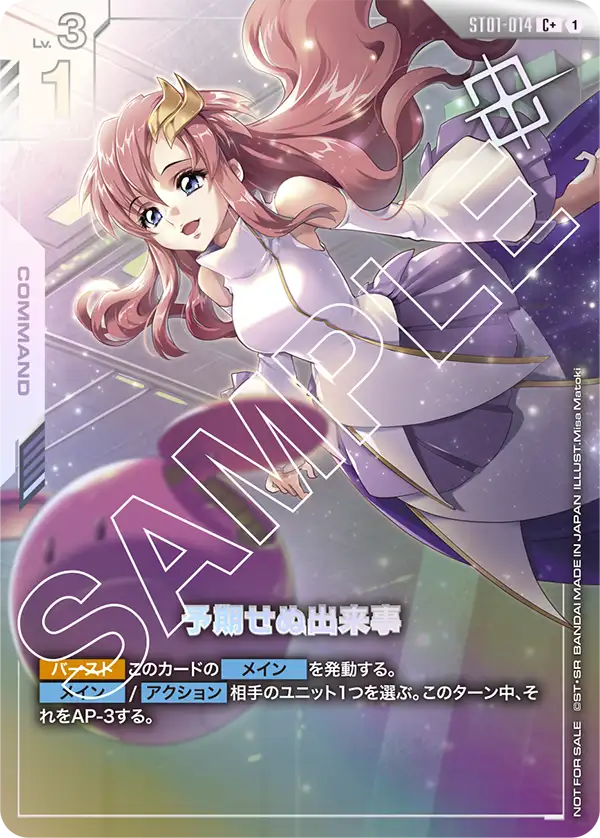 Unforeseen Incident, Starter Deck 01: Heroic Beginnings #ST01-014