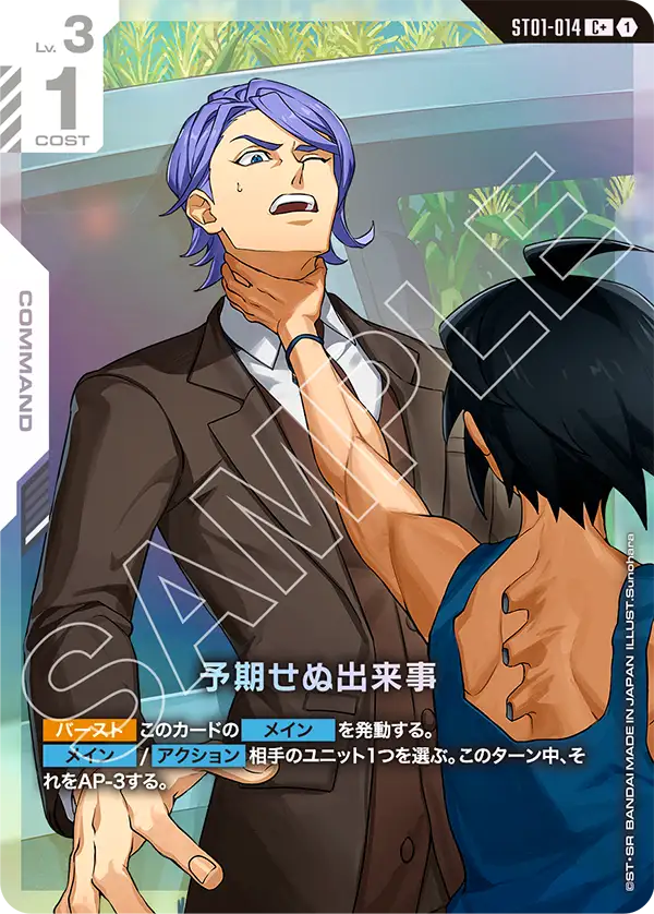 Unforeseen Incident, Starter Deck 01: Heroic Beginnings #ST01-014