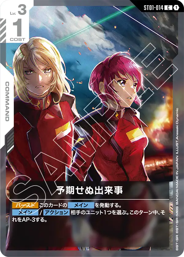 Unforeseen Incident, Starter Deck 01: Heroic Beginnings #ST01-014
