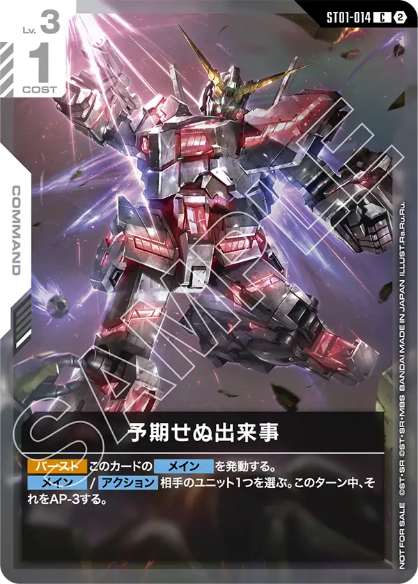 Unforeseen Incident, Starter Deck 01: Heroic Beginnings #ST01-014