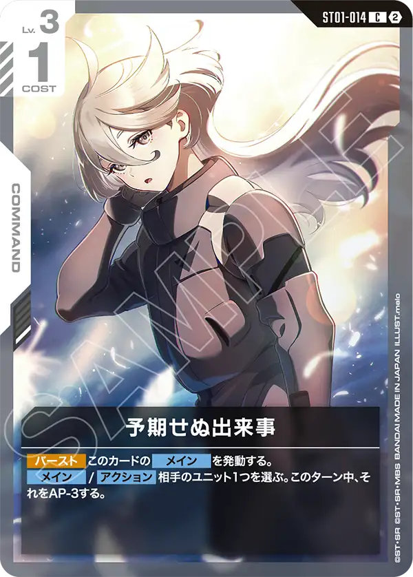 Unforeseen Incident, Starter Deck 01: Heroic Beginnings #ST01-014