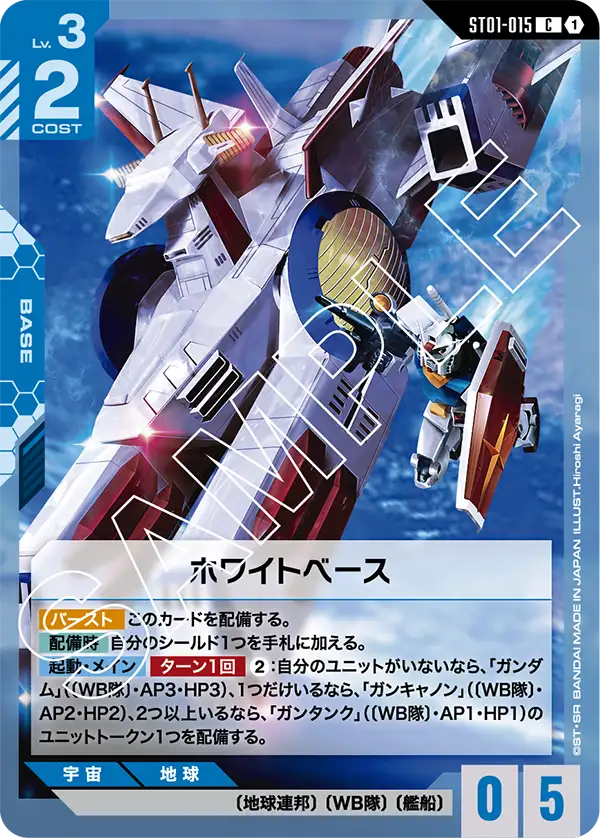 White Base, Starter Deck 01: Heroic Beginnings #ST01-015
