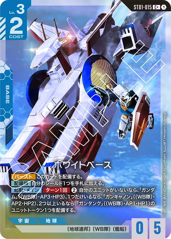 White Base, Starter Deck 01: Heroic Beginnings #ST01-015