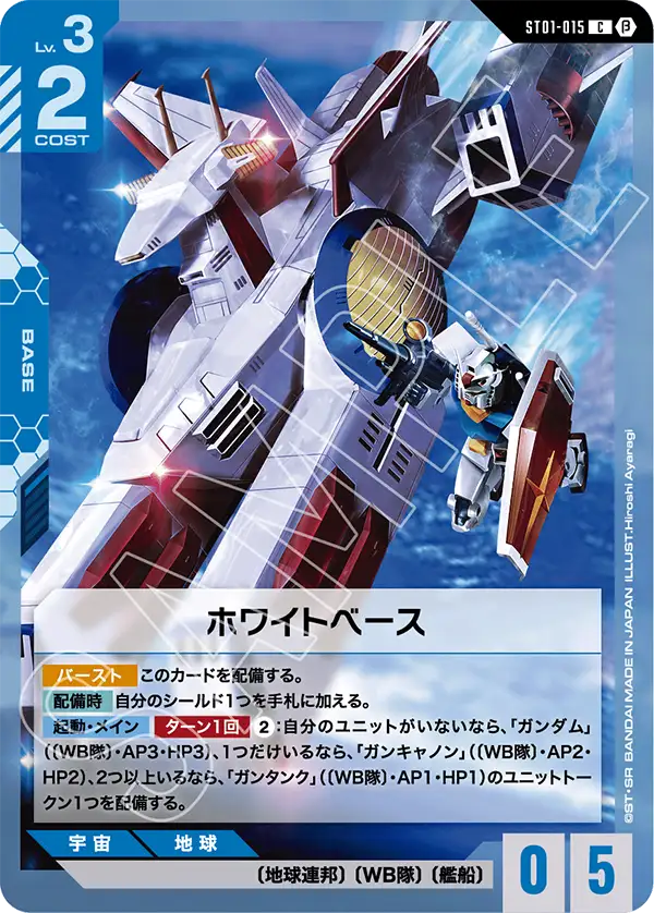White Base, Starter Deck 01: Heroic Beginnings #ST01-015