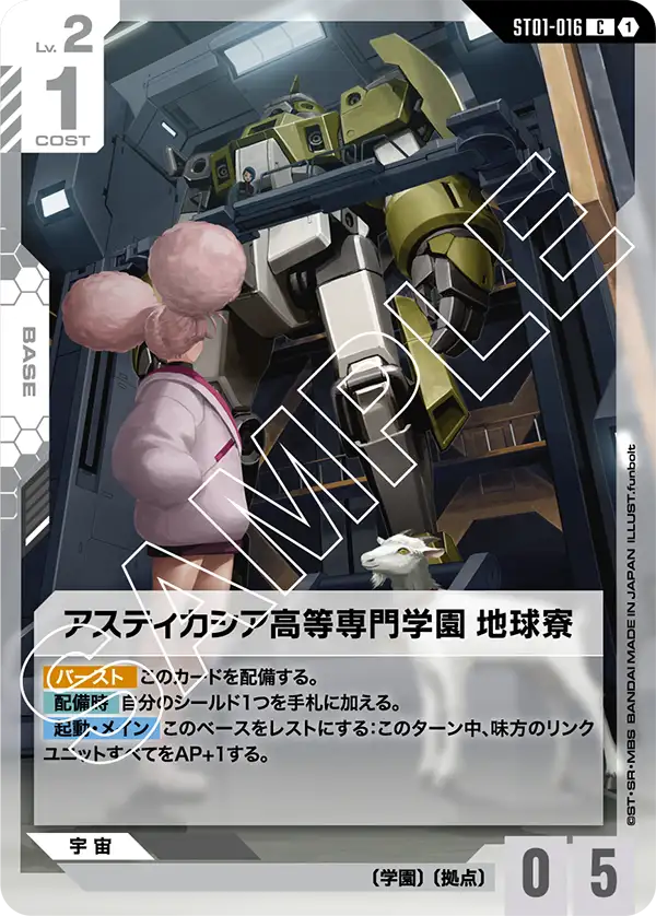 Asticassia School of Technology, Earth House, Starter Deck 01: Heroic Beginnings #ST01-016