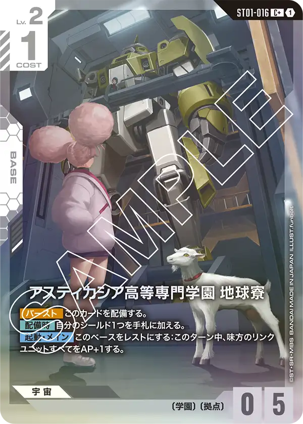 Asticassia School of Technology, Earth House, Starter Deck 01: Heroic Beginnings #ST01-016