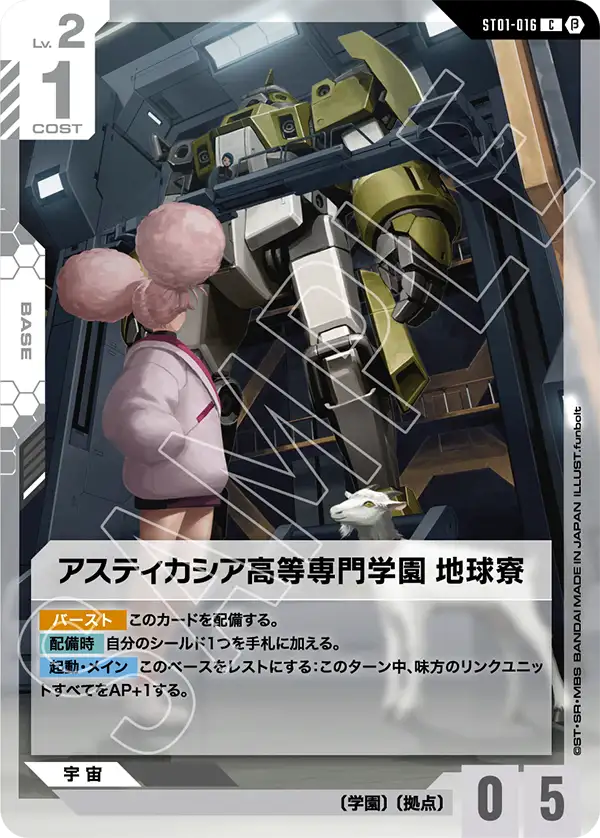 Asticassia School of Technology, Earth House, Starter Deck 01: Heroic Beginnings #ST01-016