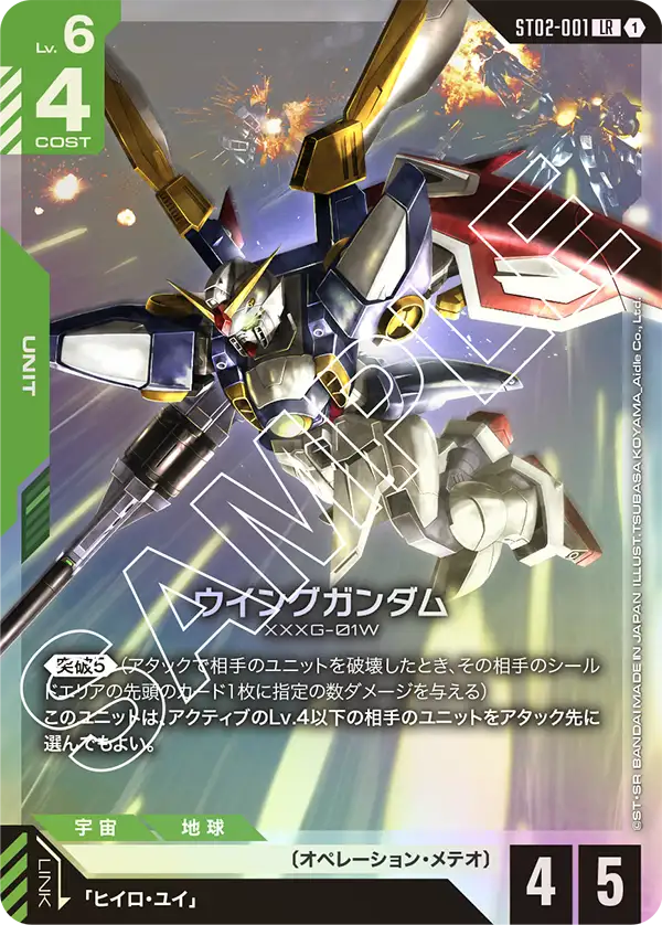 Wing Gundam, Starter Deck 02: Wings of Advance #ST02-001