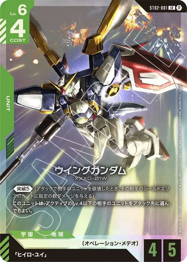 Wing Gundam, Starter Deck 02: Wings of Advance #ST02-001