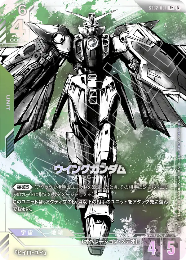 Wing Gundam, Starter Deck 02: Wings of Advance #ST02-001