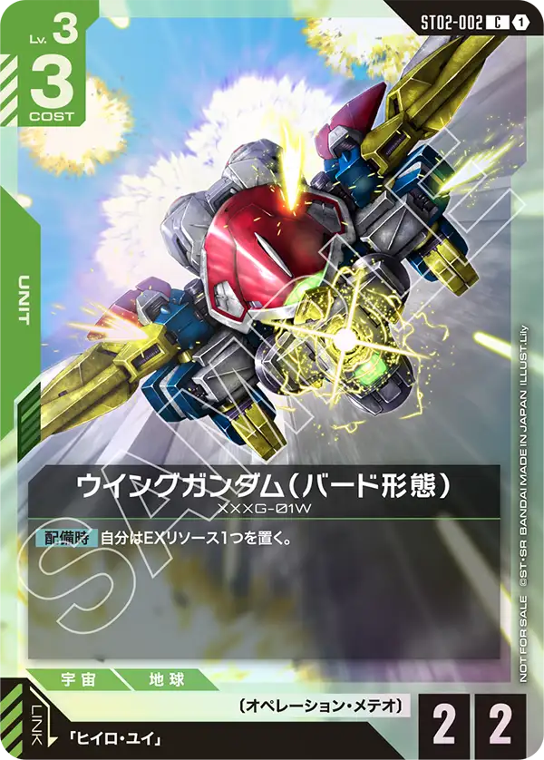 Wing Gundam, Starter Deck 02: Wings of Advance #ST02-002