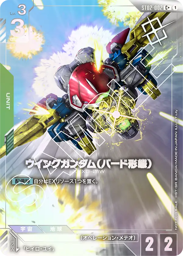 Wing Gundam, Starter Deck 02: Wings of Advance #ST02-002