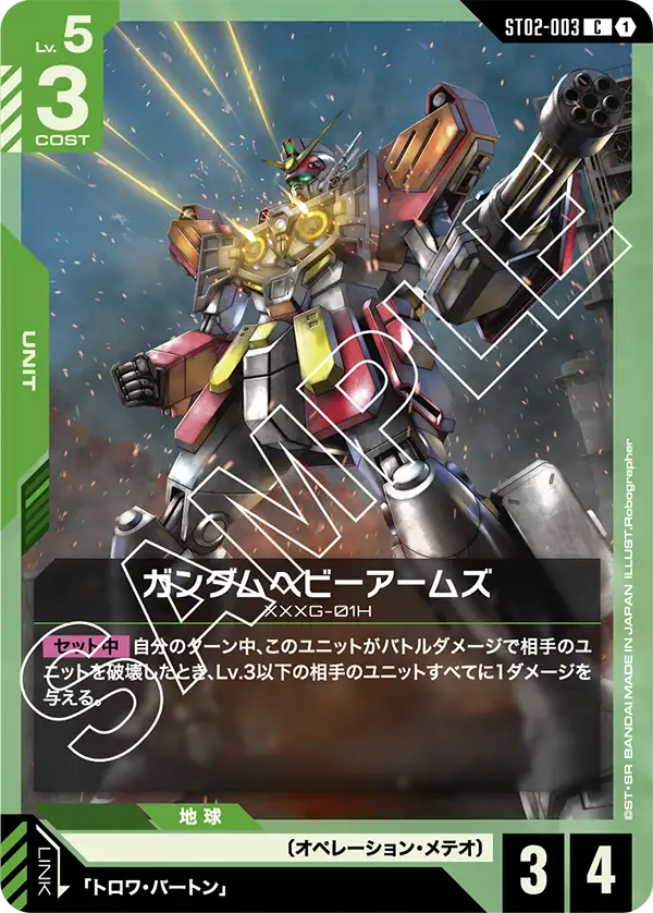Gundam Heavyarms, Starter Deck 02: Wings of Advance #ST02-003