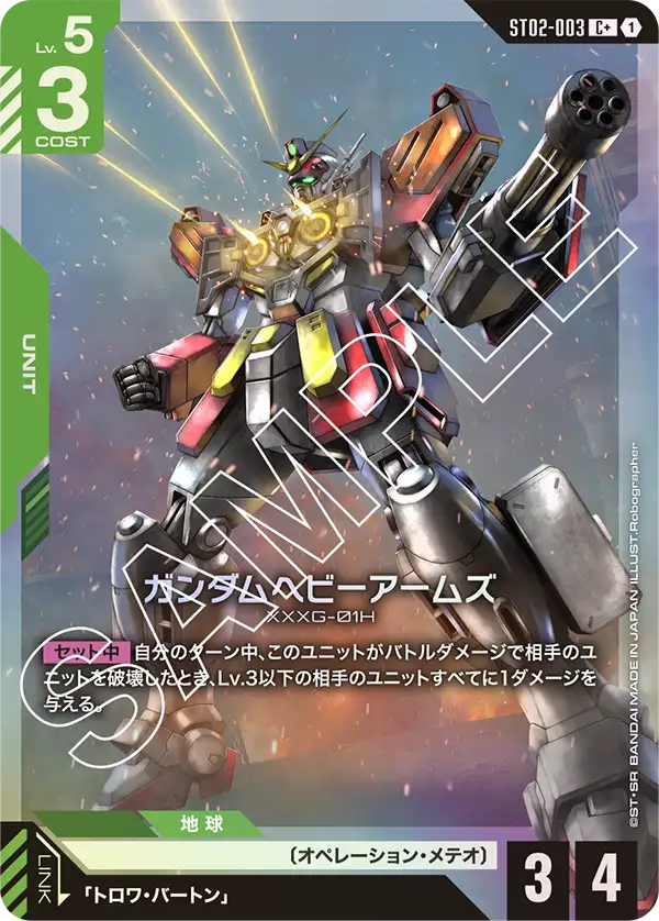 Gundam Heavyarms, Starter Deck 02: Wings of Advance #ST02-003