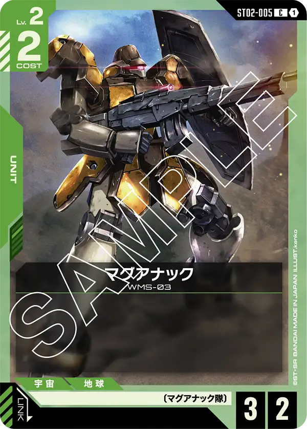 Maganac, Starter Deck 02: Wings of Advance #ST02-005