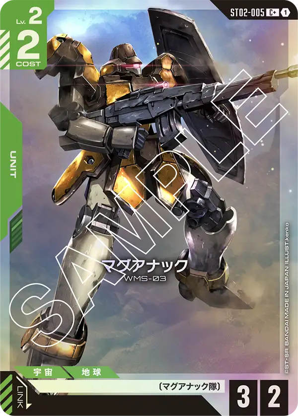 Maganac, Starter Deck 02: Wings of Advance #ST02-005