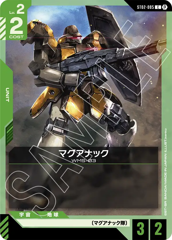 Maganac, Starter Deck 02: Wings of Advance #ST02-005
