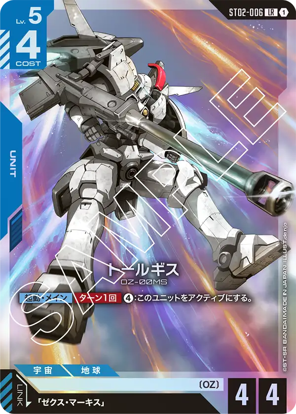Tallgeese, Starter Deck 02: Wings of Advance #ST02-006