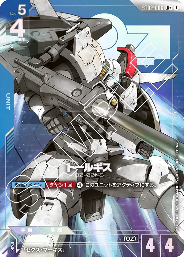 Tallgeese, Starter Deck 02: Wings of Advance #ST02-006