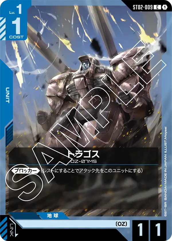 Tragos, Starter Deck 02: Wings of Advance #ST02-009