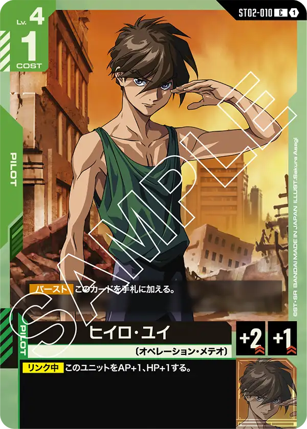 Heero Yuy, Starter Deck 02: Wings of Advance #ST02-010
