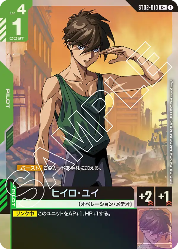 Heero Yuy, Starter Deck 02: Wings of Advance #ST02-010