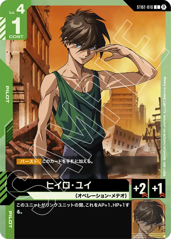 Heero Yuy, Starter Deck 02: Wings of Advance #ST02-010