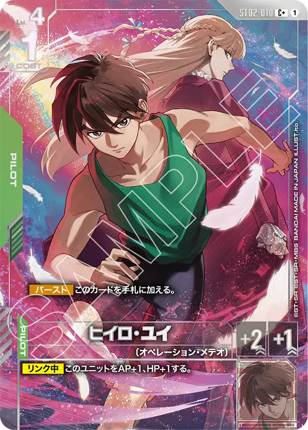 Heero Yuy, Starter Deck 02: Wings of Advance #ST02-010