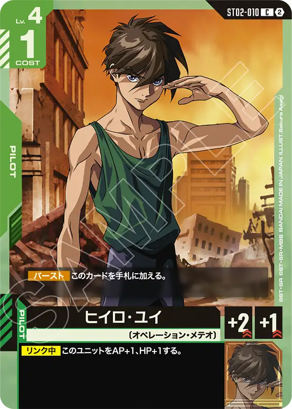 Heero Yuy, Starter Deck 02: Wings of Advance #ST02-010