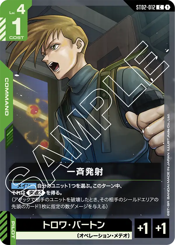 Simultaneous Fire, Starter Deck 02: Wings of Advance #ST02-012