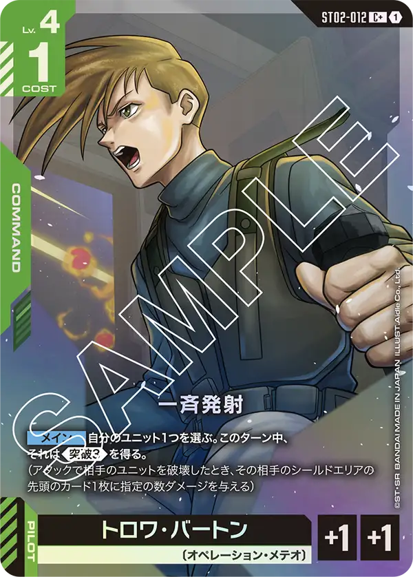 Simultaneous Fire, Starter Deck 02: Wings of Advance #ST02-012