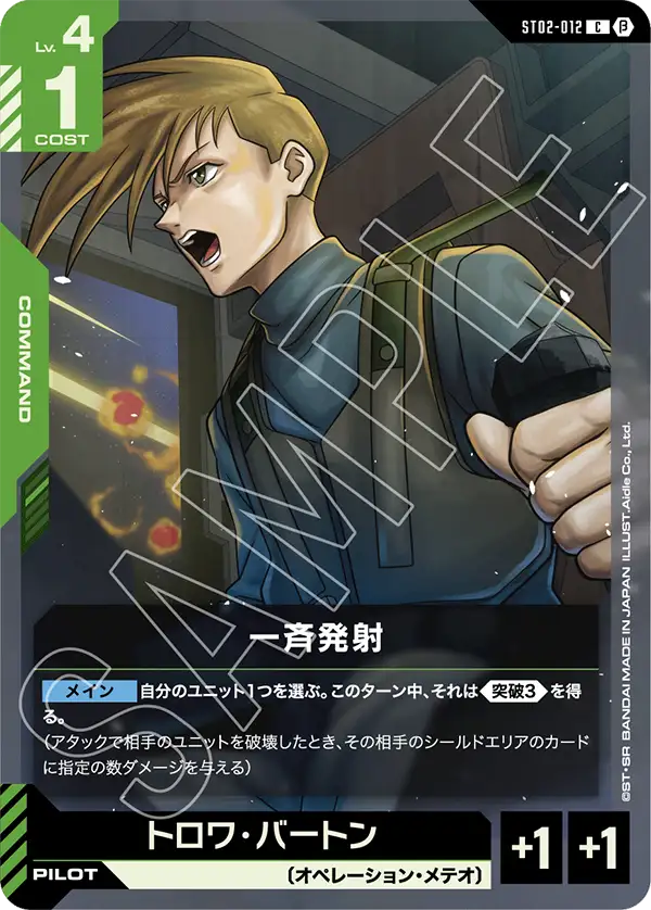 Simultaneous Fire, Starter Deck 02: Wings of Advance #ST02-012