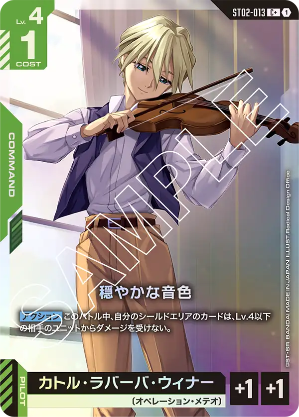 Peaceful Timbre, Starter Deck 02: Wings of Advance #ST02-013