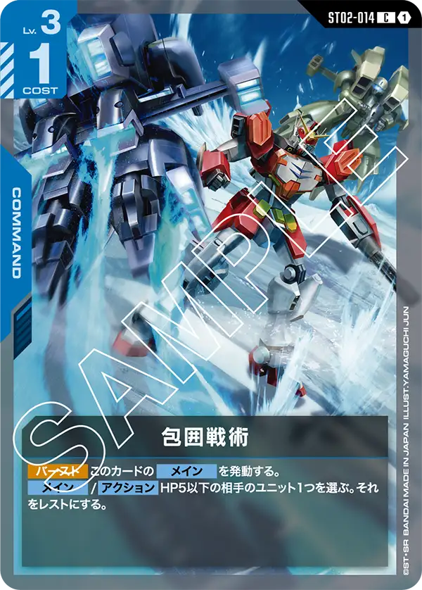 Siege Ploy, Starter Deck 02: Wings of Advance #ST02-014