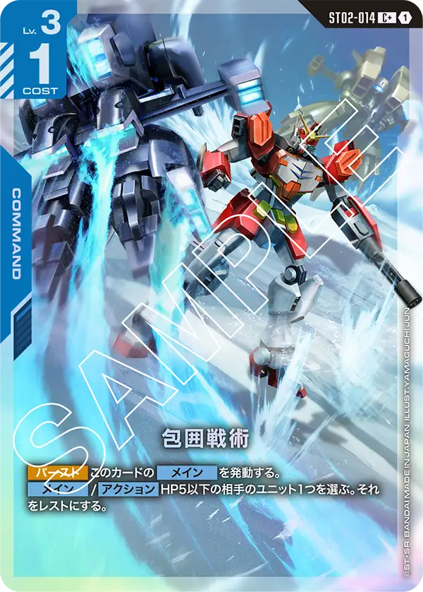 Siege Ploy, Starter Deck 02: Wings of Advance #ST02-014